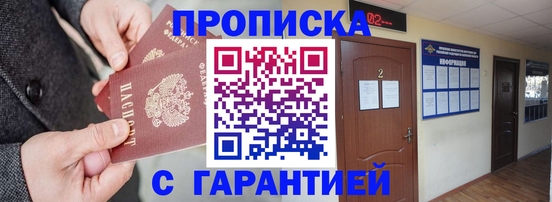 временная регистрация собственник в Алейске