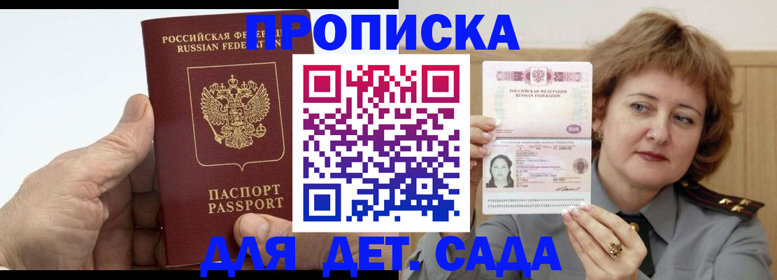 прописка гарантия в Алейске