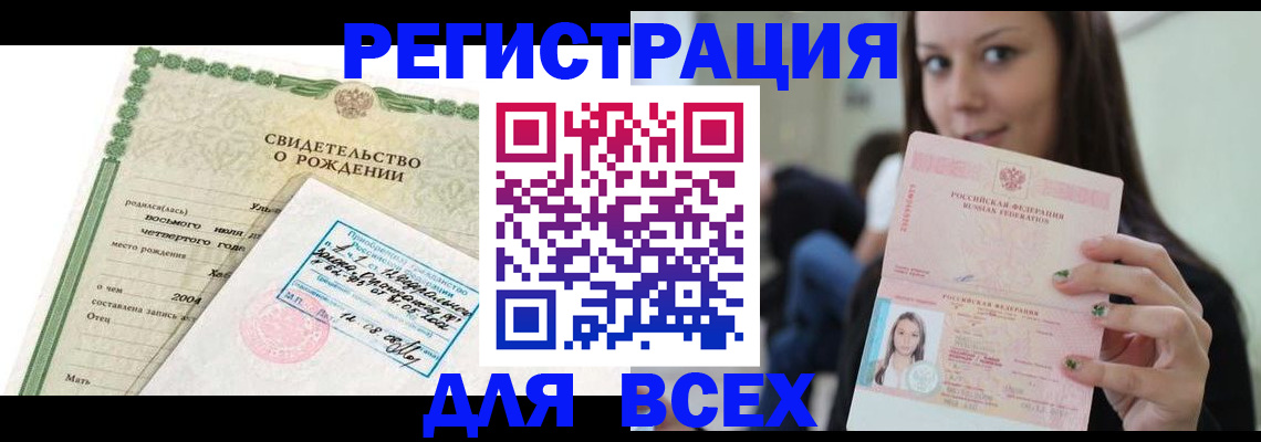 прописка от собственника в Алейске