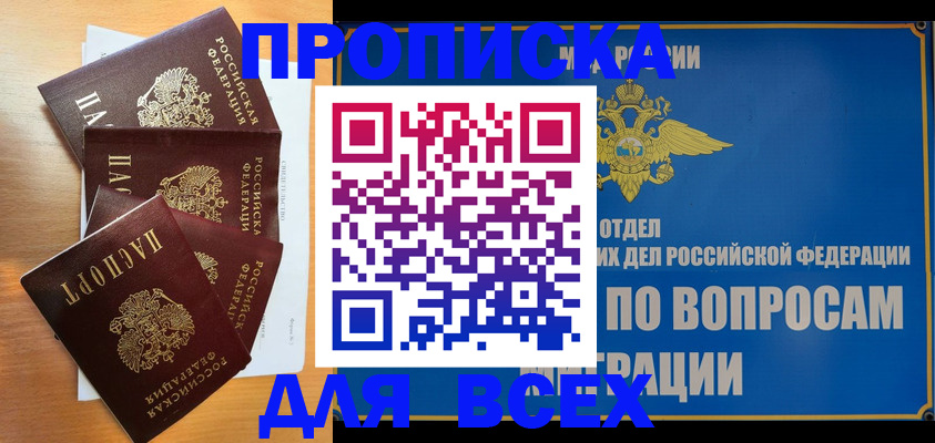 прописка для школы в Алейске