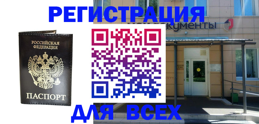 прописка от собственника в Алейске