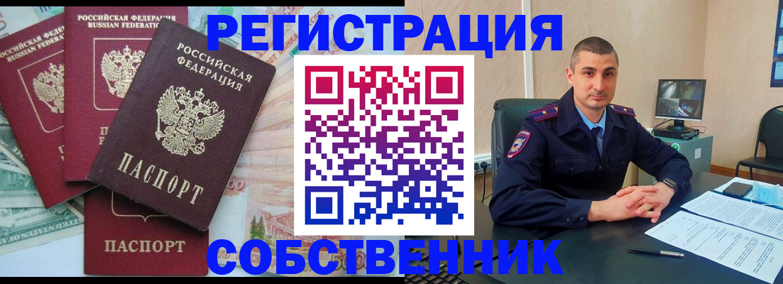 временная регистрация недорого в Алейске